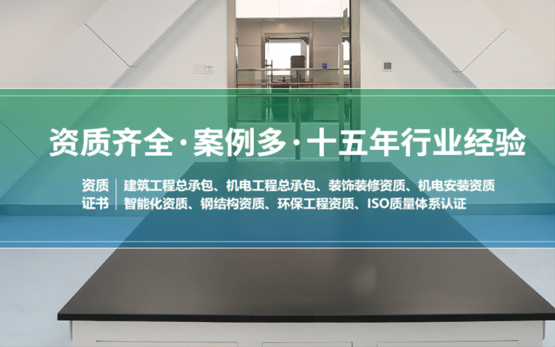 潔凈室凈化工程實力公司，資質(zhì)齊全案例多